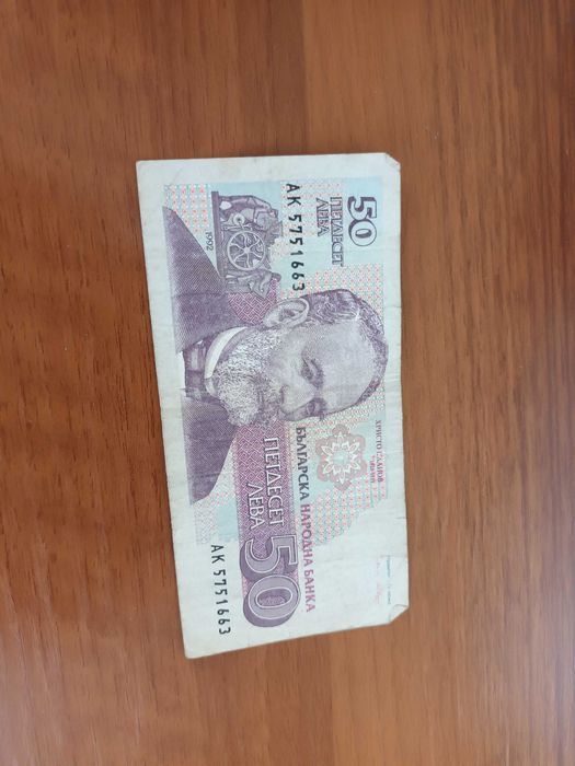 Продавам банкнота от 50 лв от 1992 год.