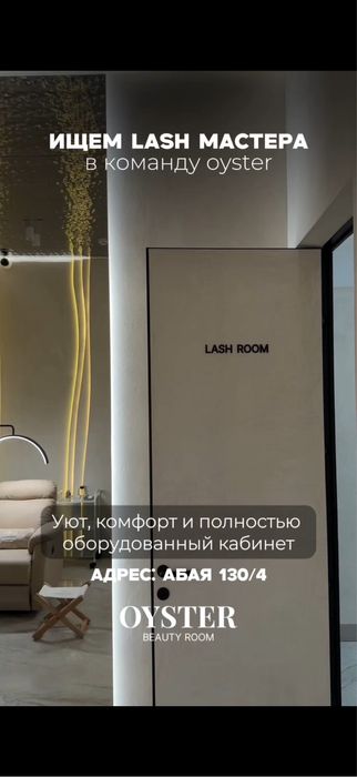 Сдается место lash мастеру