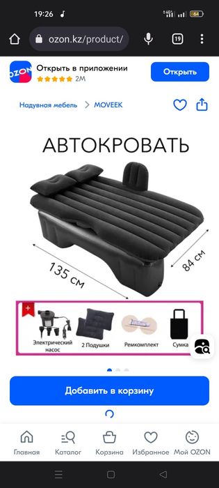 Автоматрас надувной для автомобиля