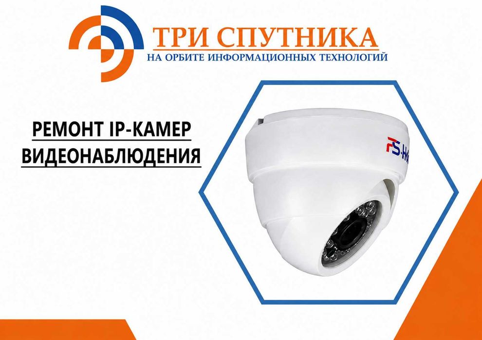 Ремонт IP-камер видеонаблюдения Астана