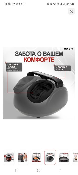 Массажёр для ног Tissoni