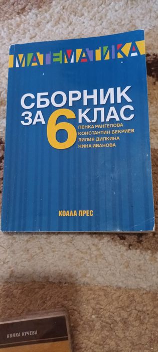 Учебници за 4,5 и 6клас