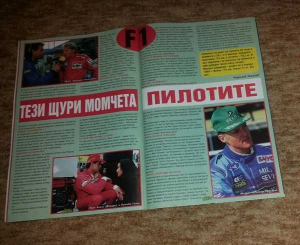 Списание Супер СПОРТ от 1995 г. с Любо Пенев 10 лева