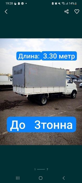 Perevoska Gazel yuk tashish Перевоска Газел