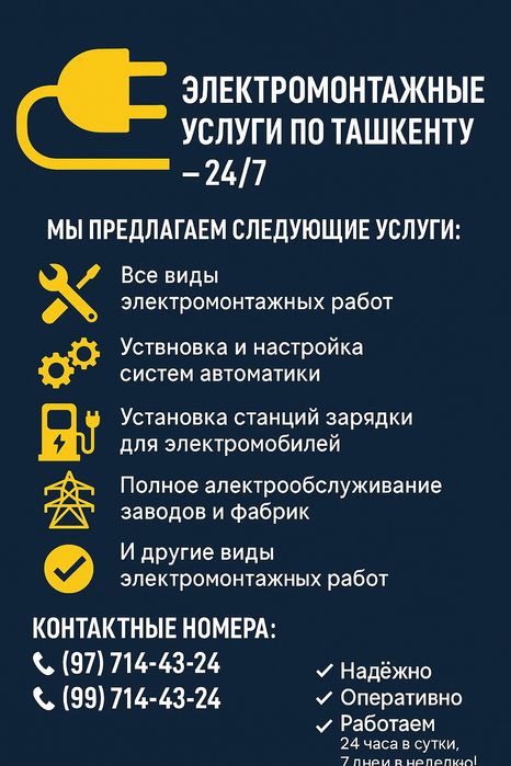 ЭЛЕКТРИК. Установка зарядки электромобилей. Elektrik xizmati Toshkent