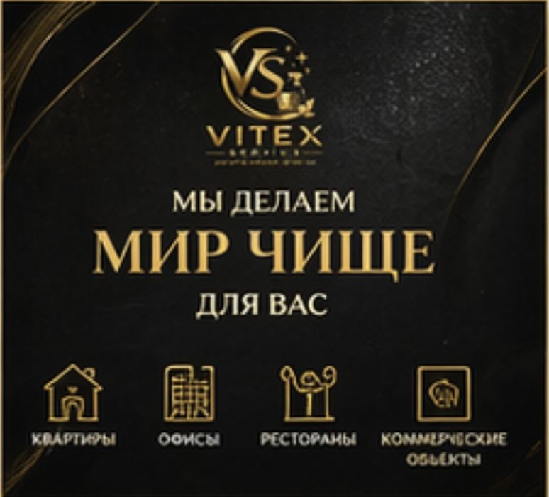 Профиссиональный клининг в Шыменте и области