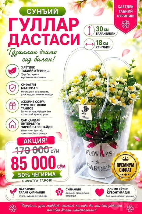 гуллар дастаси сотилади