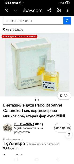 Parfum Paco Rabanne