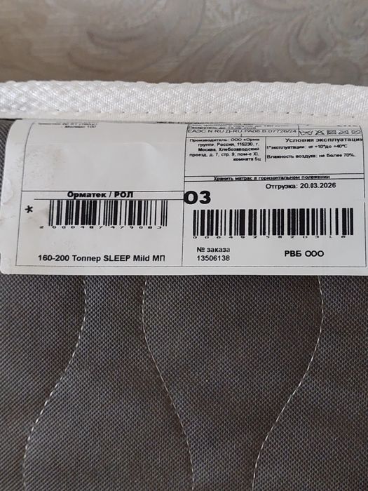 Топпер - наматрасник