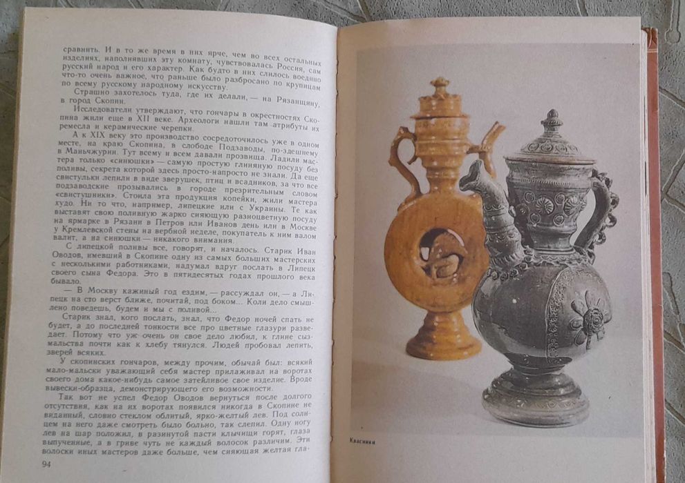 Книга о русском народном исскустве "Кладовая радости"-1982 г.