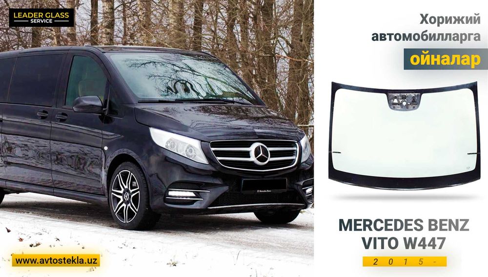Car glass Mercedes Benz Vito W447 автоойна
