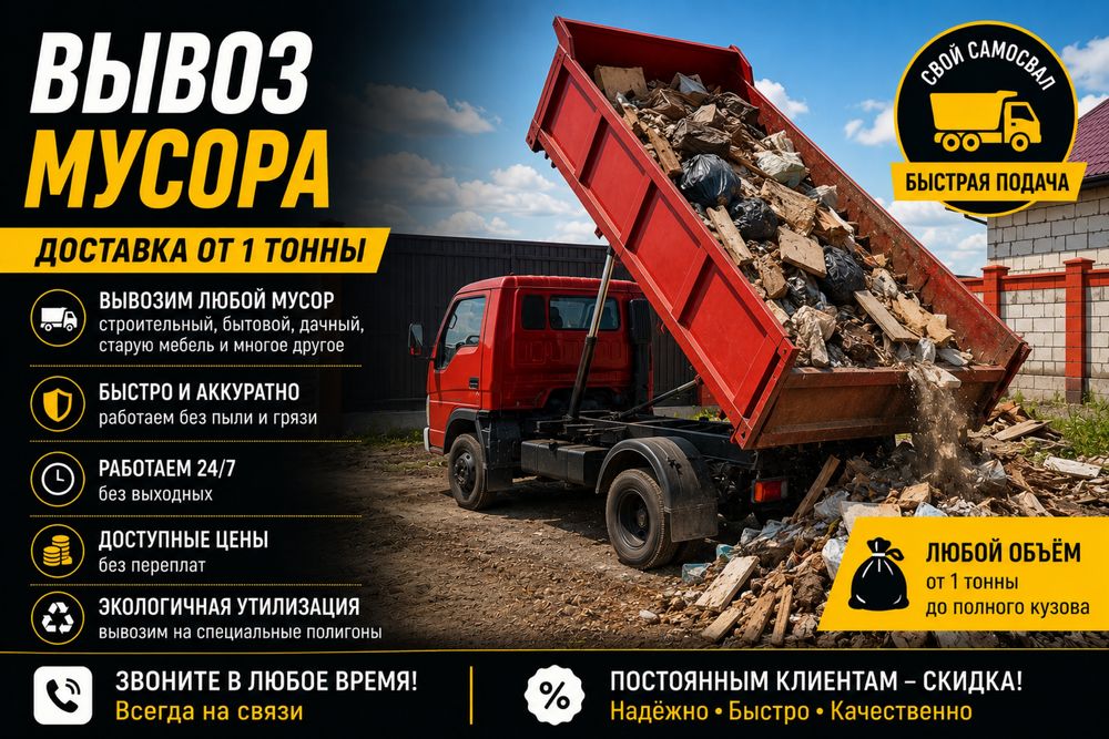 Вывоз строительного мусора от 1 тонны по Астане