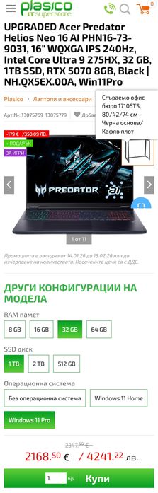 Гейм Acer Predator Helios Neo 16 AI Ultra 9 275HX, 32GB DDR5, 1TB NVMe
