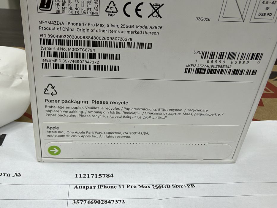 ЧИСТО НОВ 256GB iPhone 17 Pro Max A1 Гаранция 2028г. Silver | Сребрист