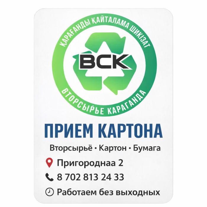 Макулатура картон пластик