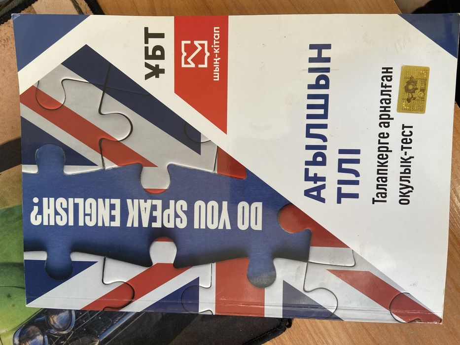 Ағылшын тілі кітаб Ұбт