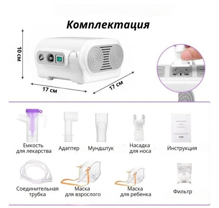Компрессорный ингалятор небулайзер
