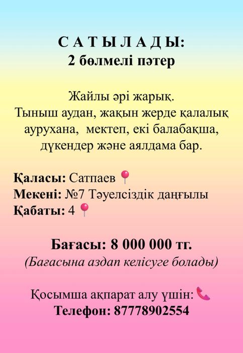 Продается 2 комнатная квартира