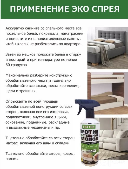 Набор от клопов Gektor порошок и Эко спрей  Гектор от клопов,тараканов