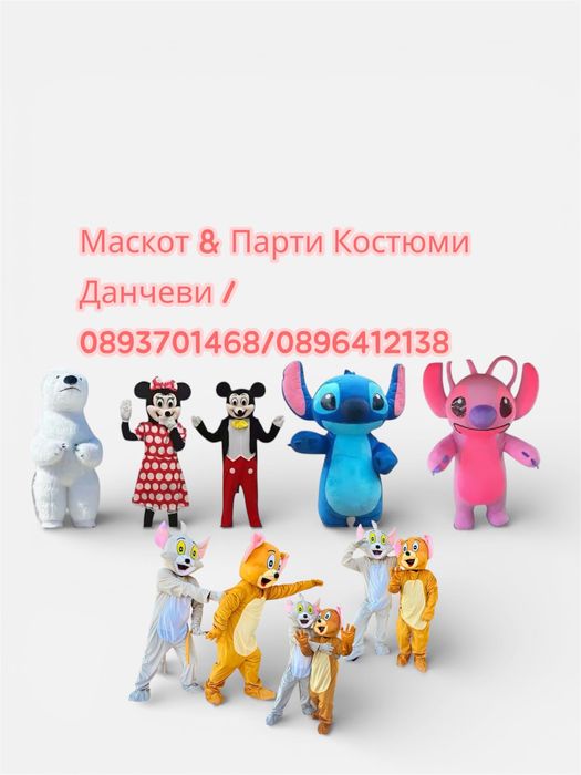 Изненадай Твоето Дете Със Том И Джери