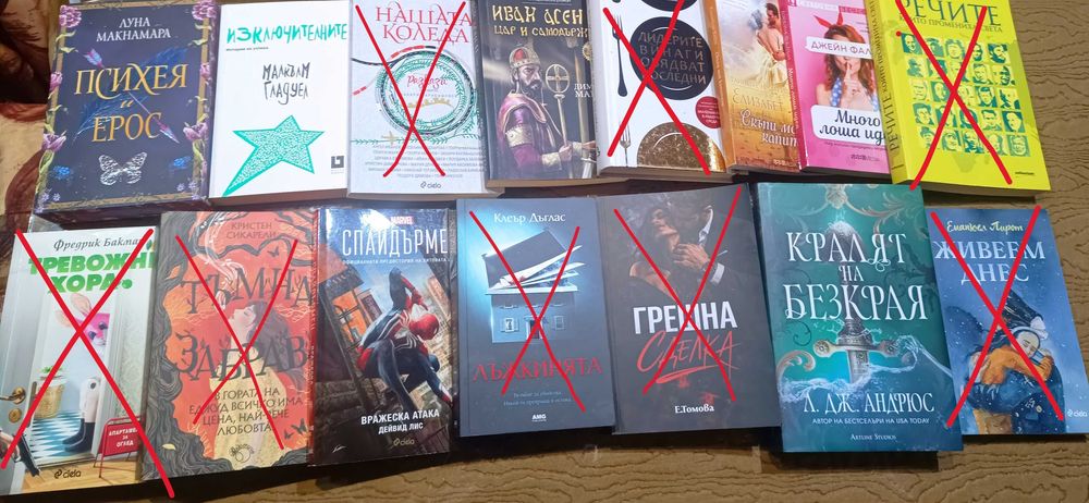 Продавам запазени книги, комикси и помагала