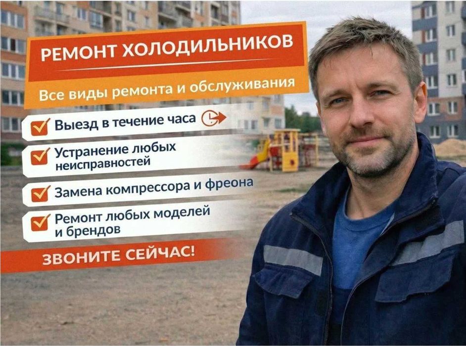 Ремонт холодильников с гарантией на работу