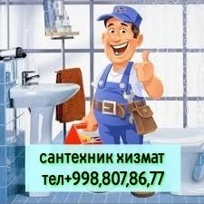 Сантехник хизмати