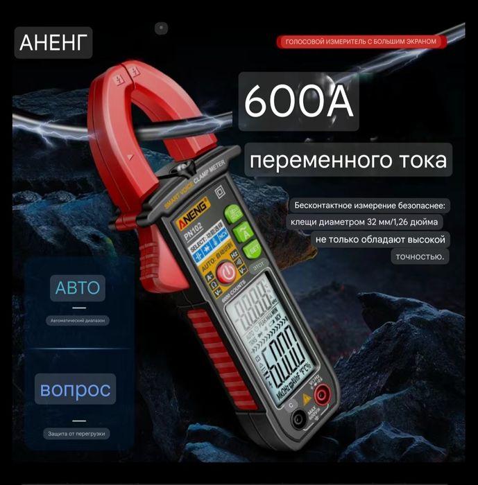 Мультиметр Аneng