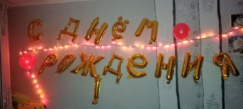 Надпись С Днём Рождения