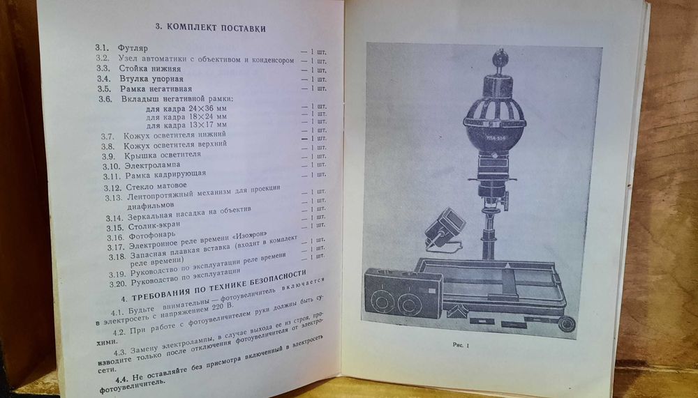 Фотоувеличитель УПА-514