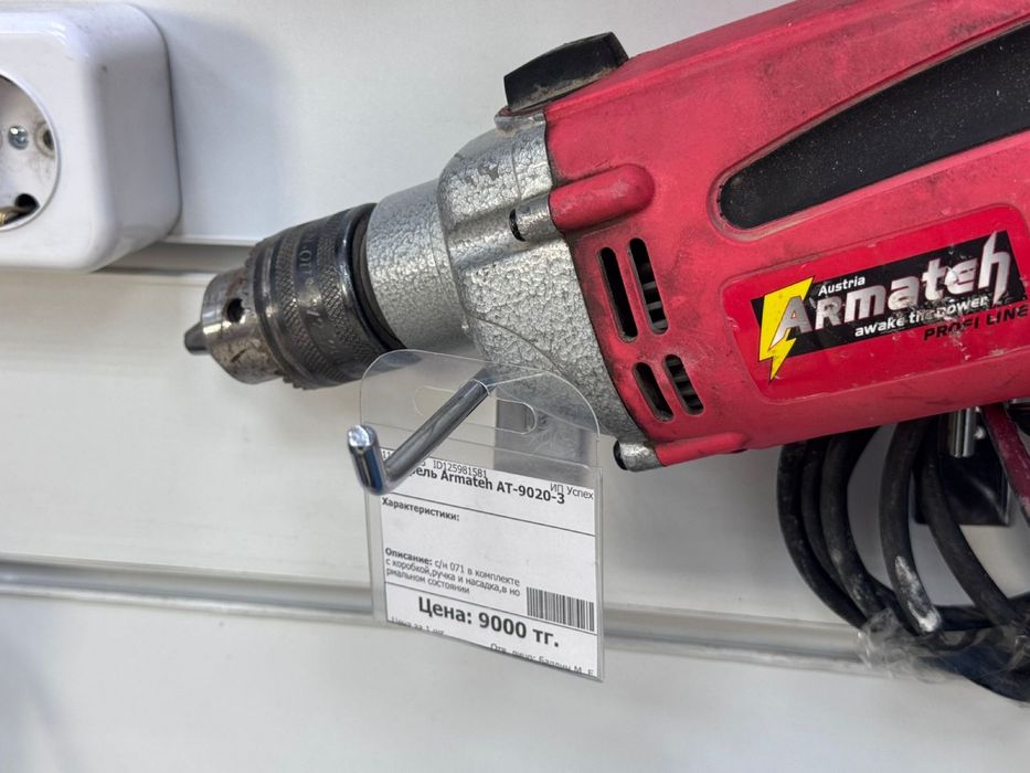 Дрель Armatech AT-9020-3
