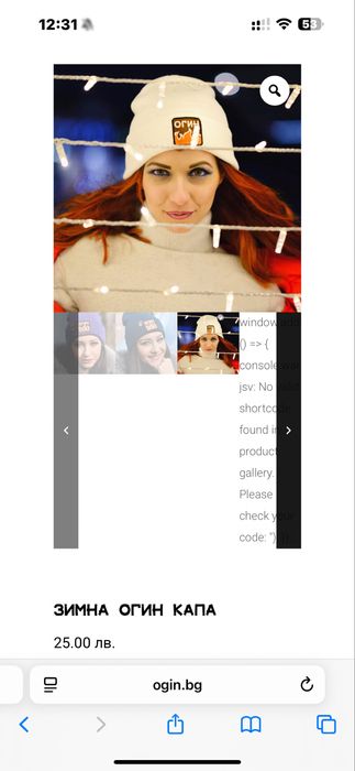 Зимна шапка “ОГИН”