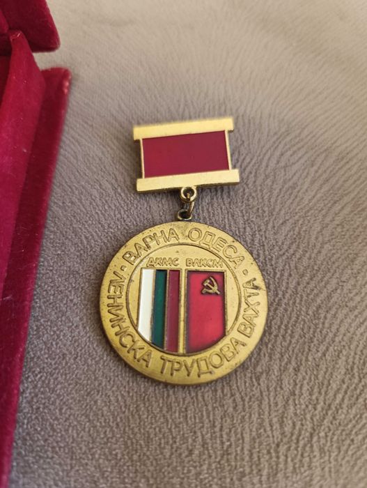 Ленинска трудова вахта-"Варна-Одеса"медал и плакет