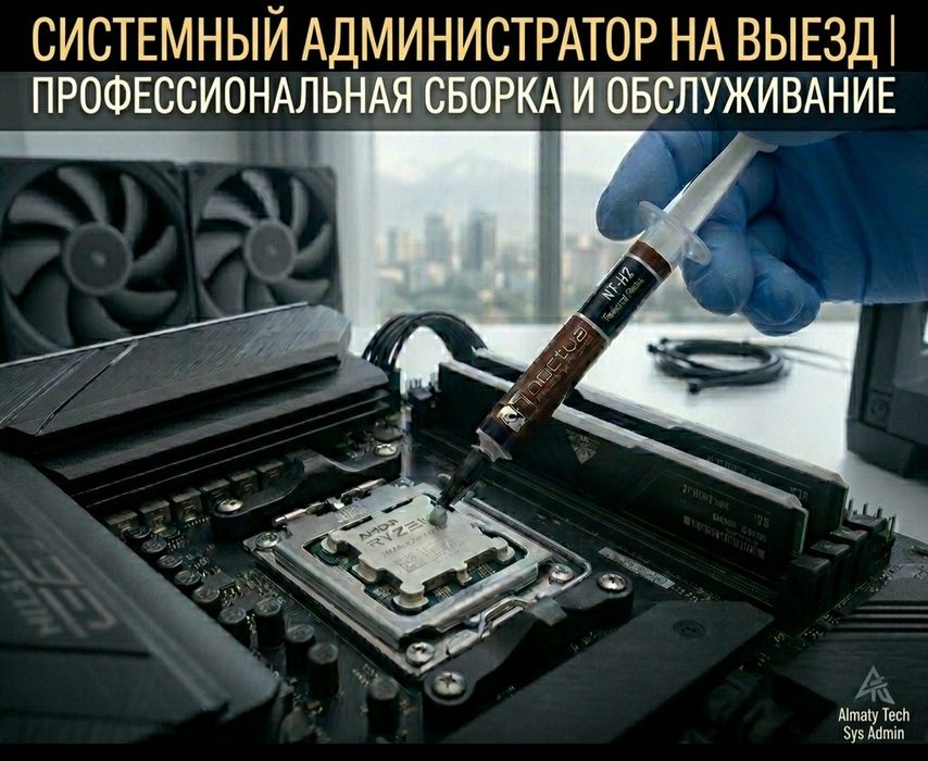 Компьютерный мастер на выезд