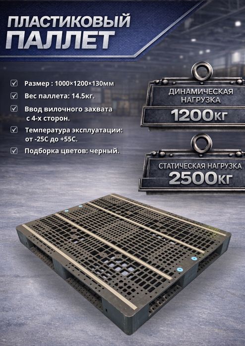 Пластиковые поддоны паллеты паддон plastik poddon pallet paddon