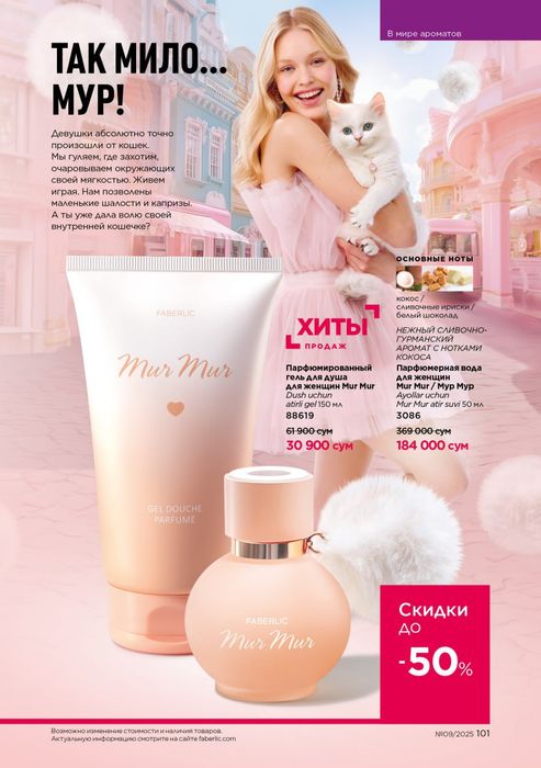 Фаберлик махсулотлари сотилади