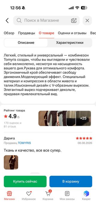 Женский комбинезон фирмы Томирис