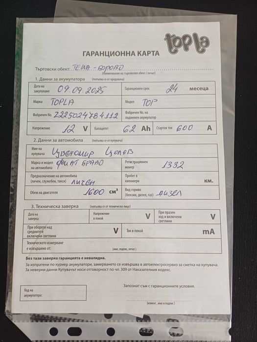 Акомулатор Topla 62Ah 12v 600A