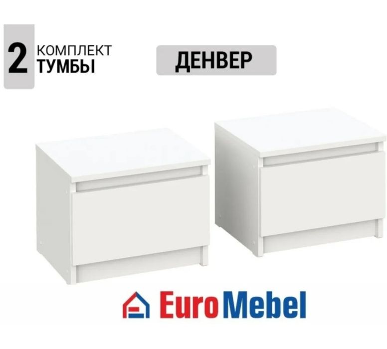Тумба новая комплект 2 шт