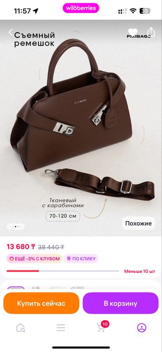 Сумка , почти новая , ремень в комплекте