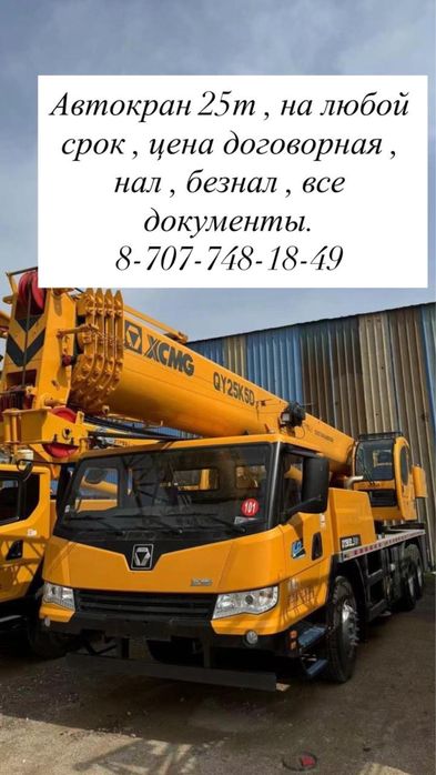 Автокран , Кран 25 тонник