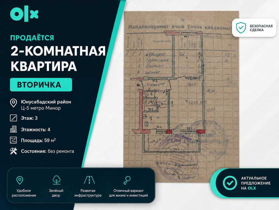 2-комнатная квартира 59 м² — Ц-5 Минор, Юнусабадский район