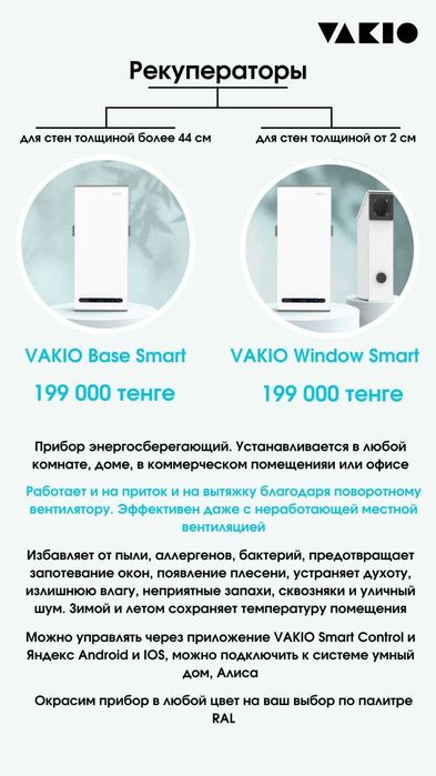Бытовая вентиляция, монтаж. Клапан, Рекуператор, Бризер, VAKIO TION