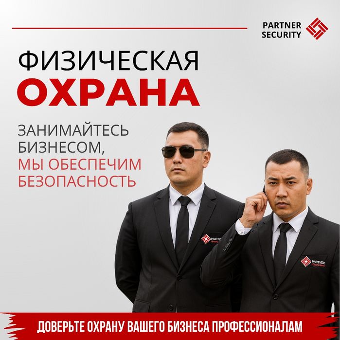 Услуги охраны | Охрана бизнеса | Физическая охрана