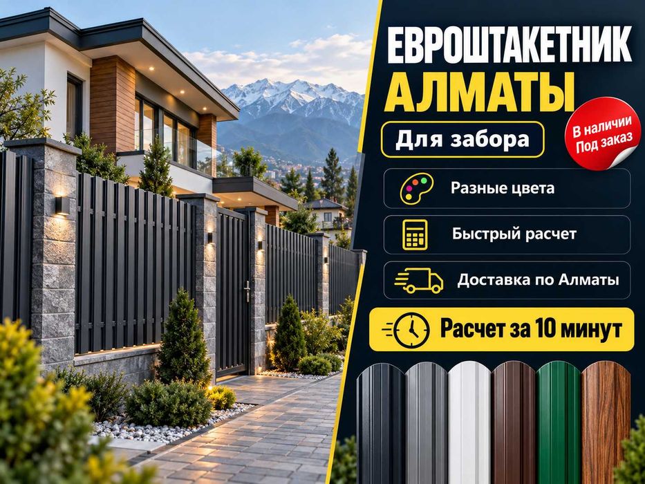 Штакетник, Евроштакетник, Еврозабор, Еврожалюзи! Забор!