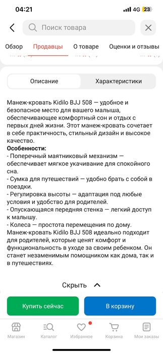 Кровать манеж Kidilo