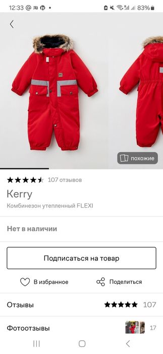Комбинезон Kerry зимний 86-92