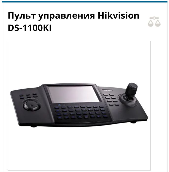 Пульты управления видеокамерами