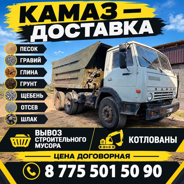 Камаз песок, гравий, глина