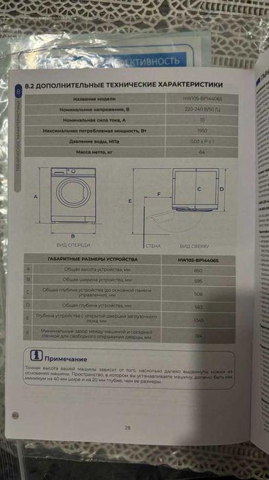 Стиральная Машина Haier